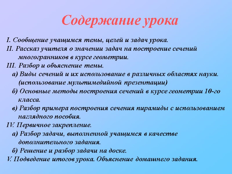 Содержание урока I. Сообщение учащимся темы, целей и задач урока. II. Рассказ учителя о Содержание урока I. Сообщение учащимся темы, целей и задач урока. II. Рассказ учителя о
